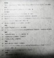 心理臨床学研究　第６巻１号〜２号　第６巻揃