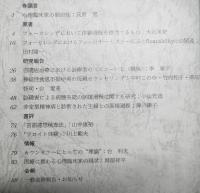 心理臨床学研究　第８巻１号〜３号　第８巻揃