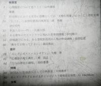 心理臨床学研究　第８巻１号〜３号　第８巻揃