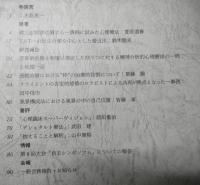 心理臨床学研究　第８巻１号〜３号　第８巻揃