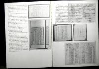 中華人民共和国魯迅展　逝世四十年記念　偉大な魂の軌跡