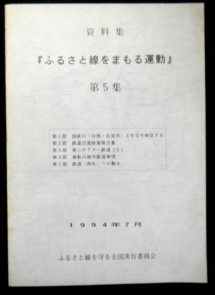 醗酵人間 ミステリ珍本全集03(栗田信：著 日下三蔵：編) / 高山