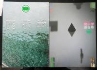 展示学　１号〜１３号（内３号欠）