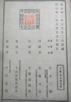 簡明　食養論