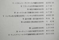 J・S・ミル初期著作集　第2巻　1830～1834年