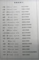 公法の理論　上・中・下(1・2)　全4冊　田中二郎先生古稀記念