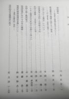 私法学の新たな展開　　我妻栄先生追悼論文集