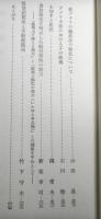 私法学の新たな展開　　我妻栄先生追悼論文集