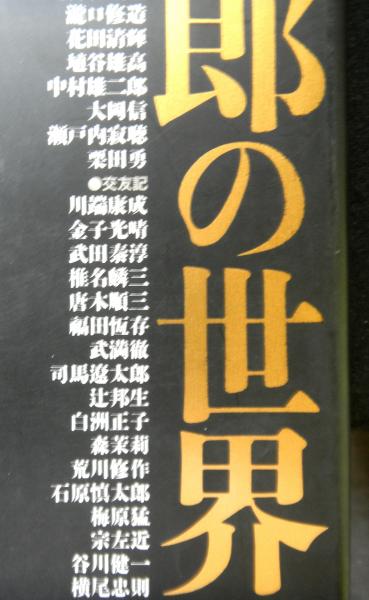 岡本太郎の世界初版