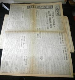 人民の星　日本共産党（左派）中央委員会　1979年10月15日～1980年７月15日の内８部