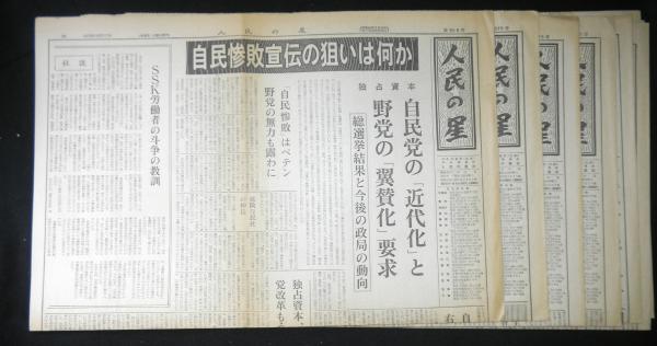 日本共産党の七十年 上: 1922-1992 | 日本共産党中央委員会 |本