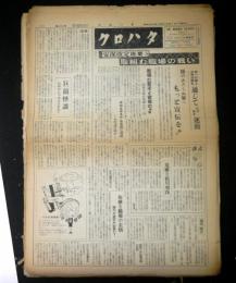 クロハタ　日本アナキスト連盟機関紙