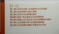 日本の社会保障