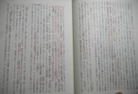 日本近世思想史序説　上下２冊揃い