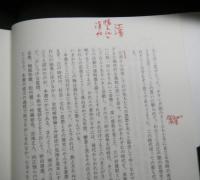 日本近世思想史序説　上下２冊揃い