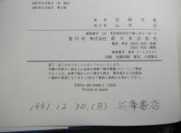 日本思想史序説