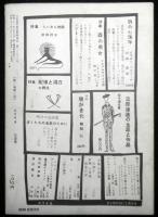 ユリイカ　２巻３号　特集：詩劇