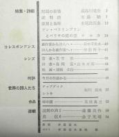 ユリイカ　２巻３号　特集：詩劇