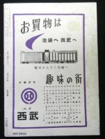 ユリイカ　２巻９号　第１回ユリイカ新人賞発表