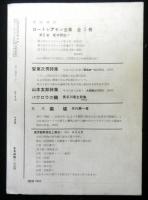 ユリイカ　２巻１０号　特集：詩と美術　１周年記念号
