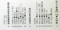 ユリイカ　３巻８号　通巻２３号　新連載：大岡信・詩人と青春