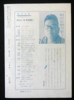 ユリイカ　４巻１号　通巻２８号　特集：エリオット研究