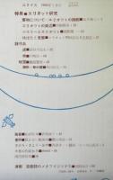 ユリイカ　４巻１号　通巻２８号　特集：エリオット研究