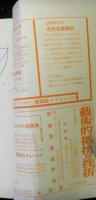 ユリイカ　４巻３号　通巻３０号　特集：現代フランス詩集
