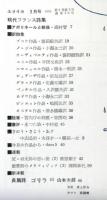 ユリイカ　４巻３号　通巻３０号　特集：現代フランス詩集