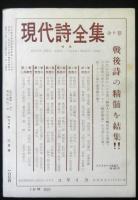 ユリイカ　５巻３号　通巻４２号　別冊附録：海外詩研究３「パウル・ツェーラン詩集」付