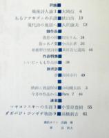 ユリイカ　５巻３号　通巻４２号　別冊附録：海外詩研究３「パウル・ツェーラン詩集」付