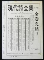 ユリイカ　５巻４号　通巻４３号　特集：アンリ・ミショオ研究　　別冊附録：海外詩研究４「具常詩集」付
