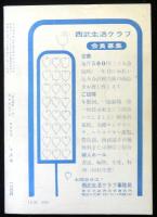 ユリイカ　５巻１０号　通巻４９号　特集：近代日本の詩人像
