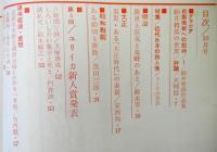 ユリイカ　５巻１０号　通巻４９号　特集：近代日本の詩人像