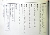 ユリイカ　５巻１１号　通巻５０号　特集：海外詩の移入