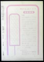 ユリイカ　５巻１２号　通巻５１号　特集：戦争の前夜