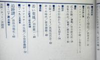 ユリイカ　５巻１２号　通巻５１号　特集：戦争の前夜