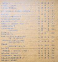 熊野誌　　第４２号　和歌山県文化奨励賞受賞記念号