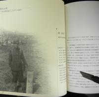 石の記憶―ヒロシマ・ナガサキ　被爆試料に注がれた科学者の目　東京大学コレクション17