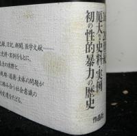 強姦の歴史