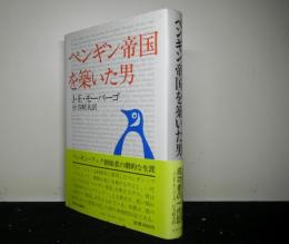 ペンギン帝国を築いた男