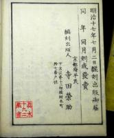 推命書　揃３冊