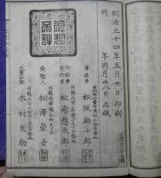 方鑒発秘図解　乾坤2冊揃