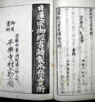 勧信黄葉譚　上中下3冊揃
