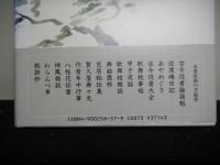 舞踊名言集成