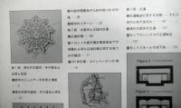 現代大都市論　その発生・成長・特性・計画