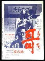 映画批評　1972年7月号　第3巻第7号　編集：批評戦線ー足立正生・相倉久人・佐々木守・平岡正明・松田政男