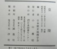 皇陵