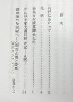 物集女村陵墓関係史料集　正続２冊