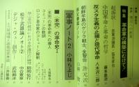 序章　４号　特集：革命軍の構築にむけて